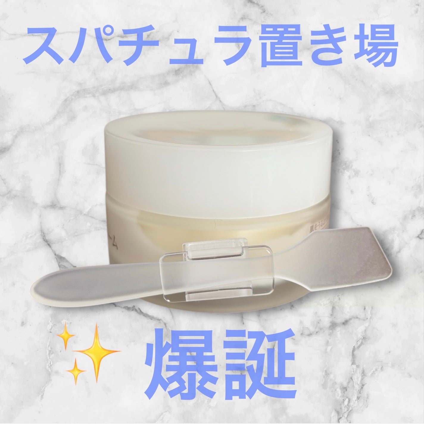 メイクアップスパチュラ/DAISO/その他化粧小物を使ったクチコミ(1枚目)