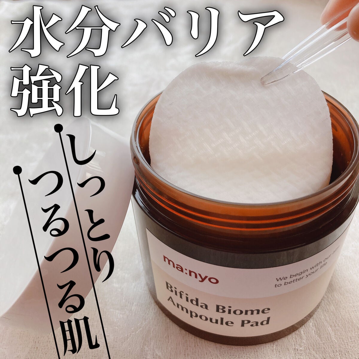 ビフィダバイオームセラムパッド/manyo/トナーパッドを使ったクチコミ(1枚目)