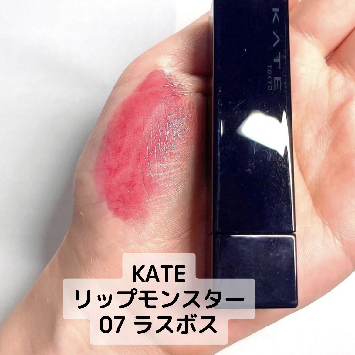 ケイト リップモンスター/KATE/口紅を使ったクチコミ（3枚目）