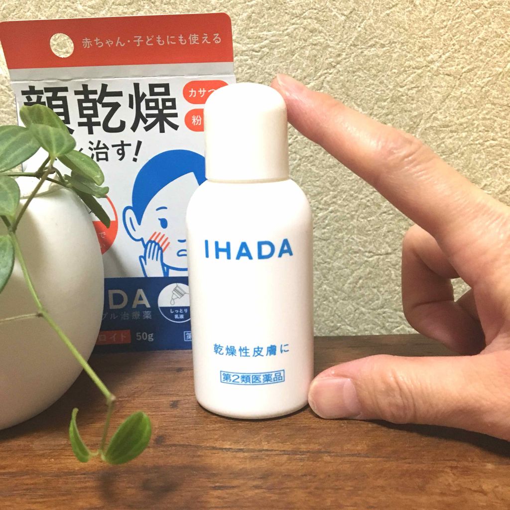 ドライキュア乳液(医薬品)/IHADA/その他を使ったクチコミ（2枚目）