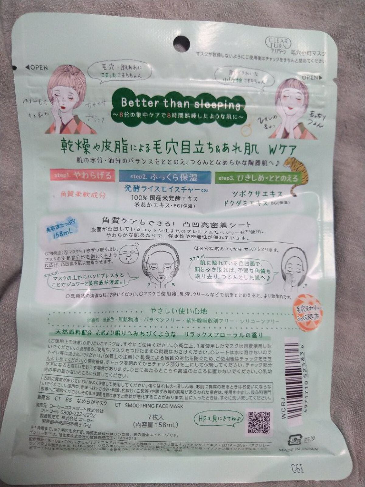 毛穴小町マスク /クリアターン/シートマスク・パックを使ったクチコミ(7枚目)