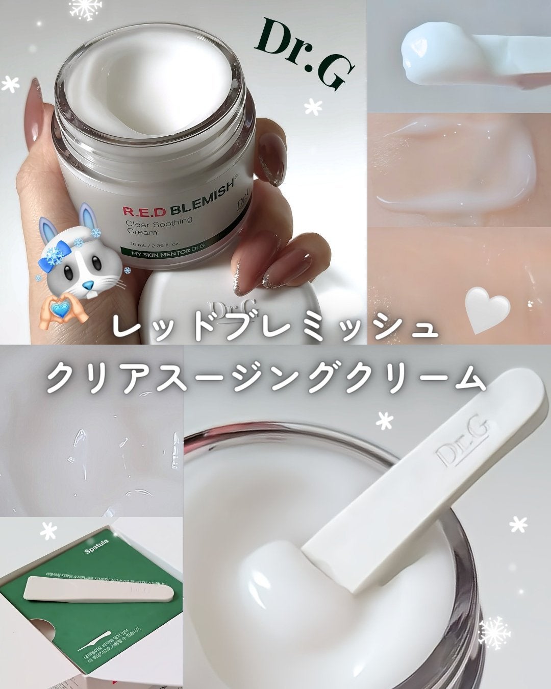 レッドブレミッシュ クリアスージングクリーム/Dr.G/フェイスクリームを使ったクチコミ(1枚目)