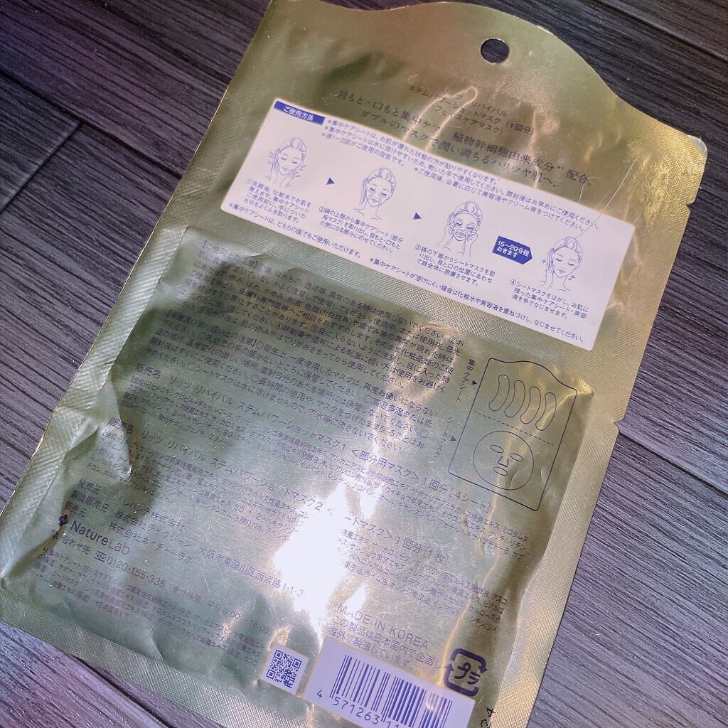 リバイバル ステムパワーショットマスク/リッツ/シートマスク・パックを使ったクチコミ(2枚目)