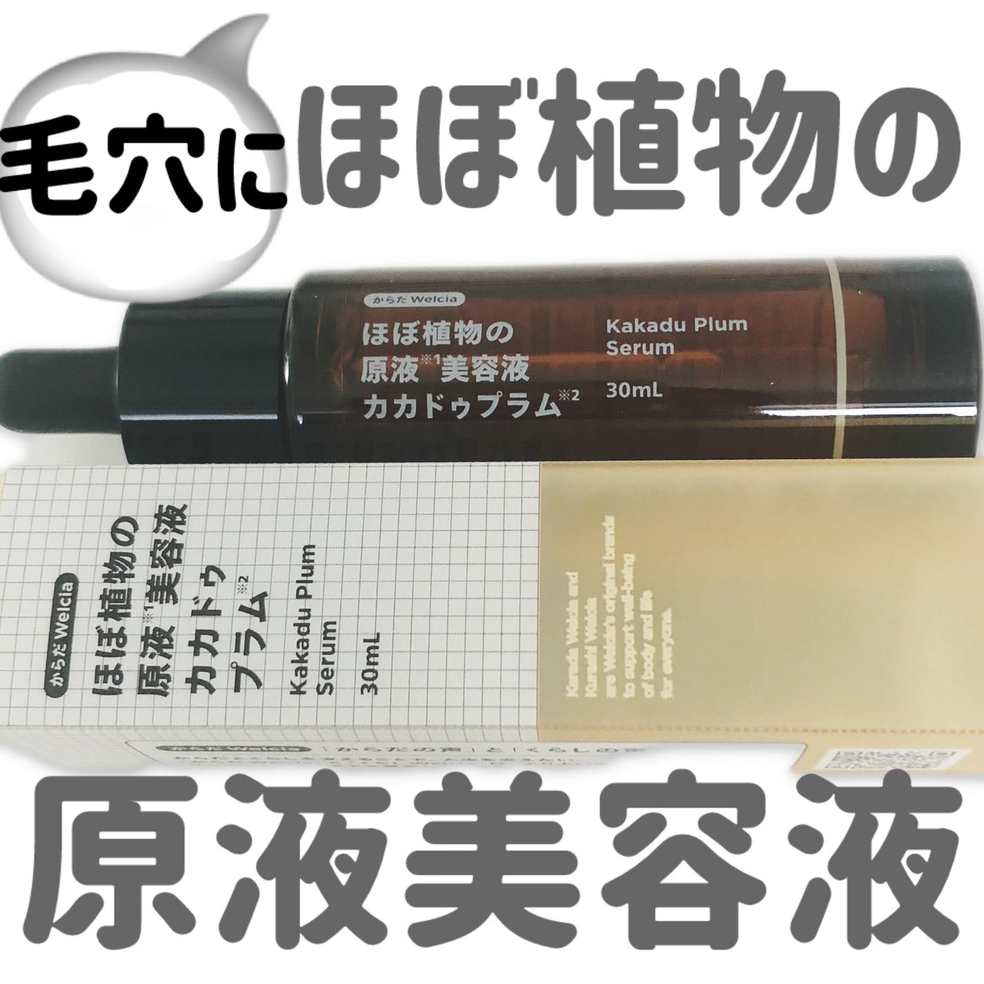 ã»ãŒæ€ç©ã®åæ¶²çŸå®¹æ¶²ã«ã«ãã¥ãã©ã /ããã Welciaã»ãããWelcia/çŸå®¹æ¶²ã䜿ã£ãã¯ãã³ãïŒ1æç®ïŒ