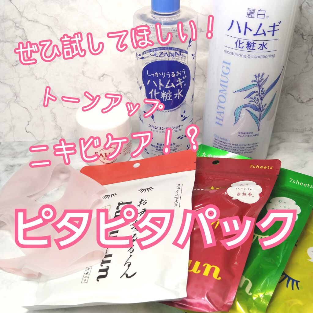 ハトムギ化粧水/麗白/化粧水を使ったクチコミ（1枚目）