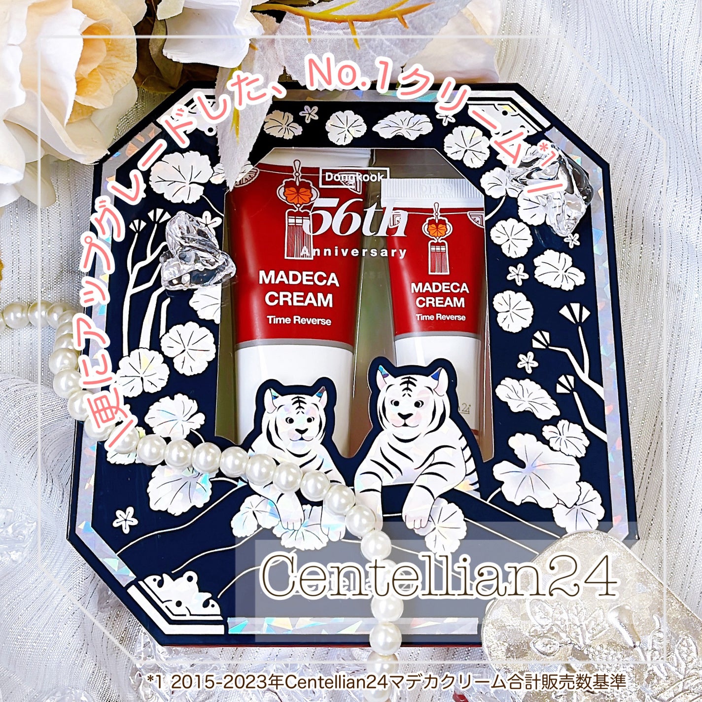 マデカクリームタイムリバース/センテリアン24/フェイスクリームを使ったクチコミ(1枚目)