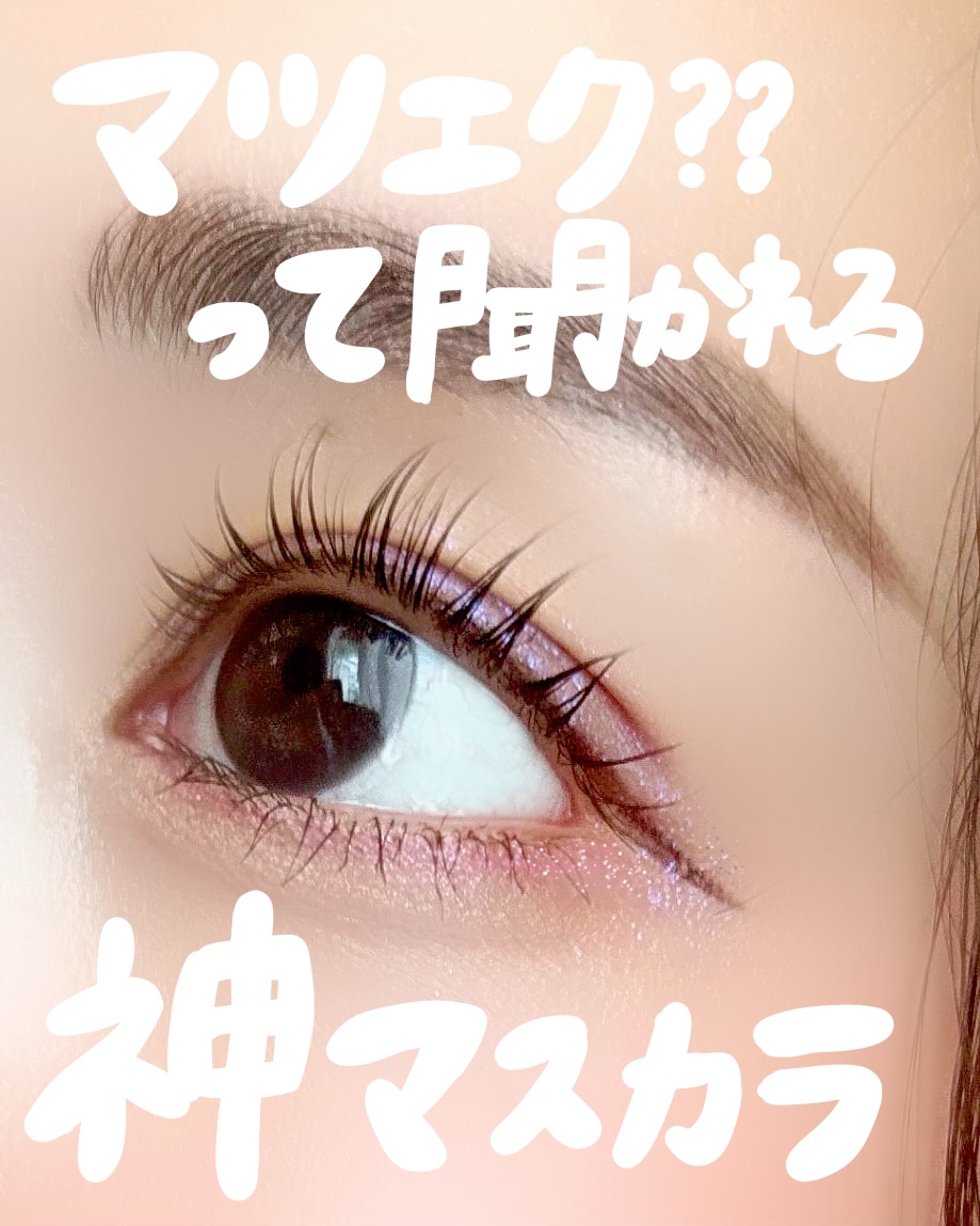 ウルトラ WP マスカラ(ロング)/FASIO/マスカラを使ったクチコミ（1枚目）