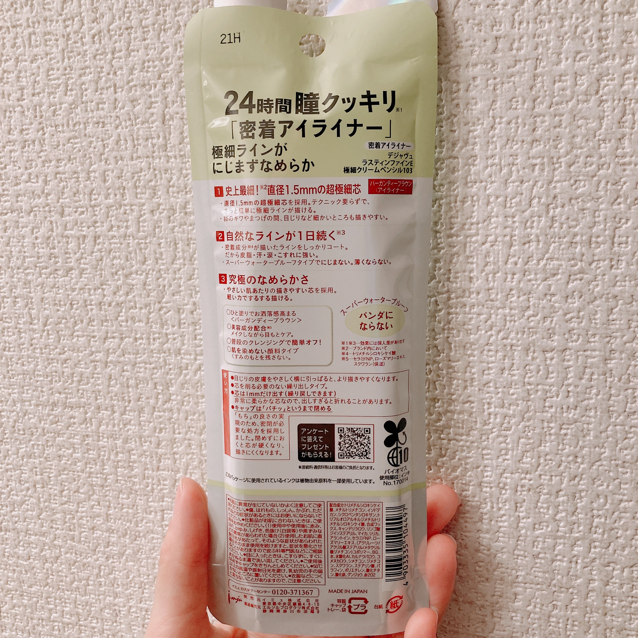 「密着アイライナー」極細クリームペンシル バーガンディーブラウン（限定色）/デジャヴュ/ペンシルアイライナーを使ったクチコミ（2枚目）