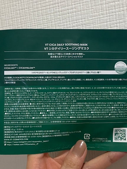 CICA デイリースージングマスク/VT/シートマスク・パックを使ったクチコミ(2枚目)