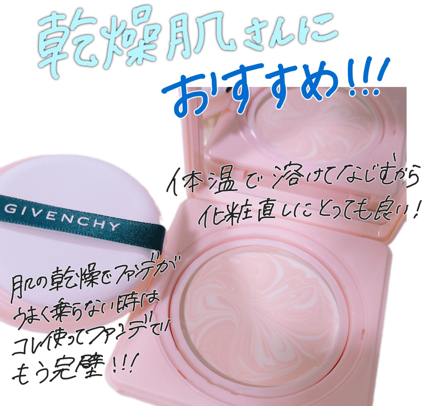 スキン PFCT コンパクト クリーム N/GIVENCHY/化粧下地を使ったクチコミ(1枚目)