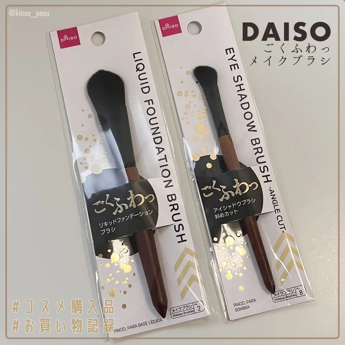 ごくふわブラシ/DAISO/メイクブラシを使ったクチコミ(1枚目)