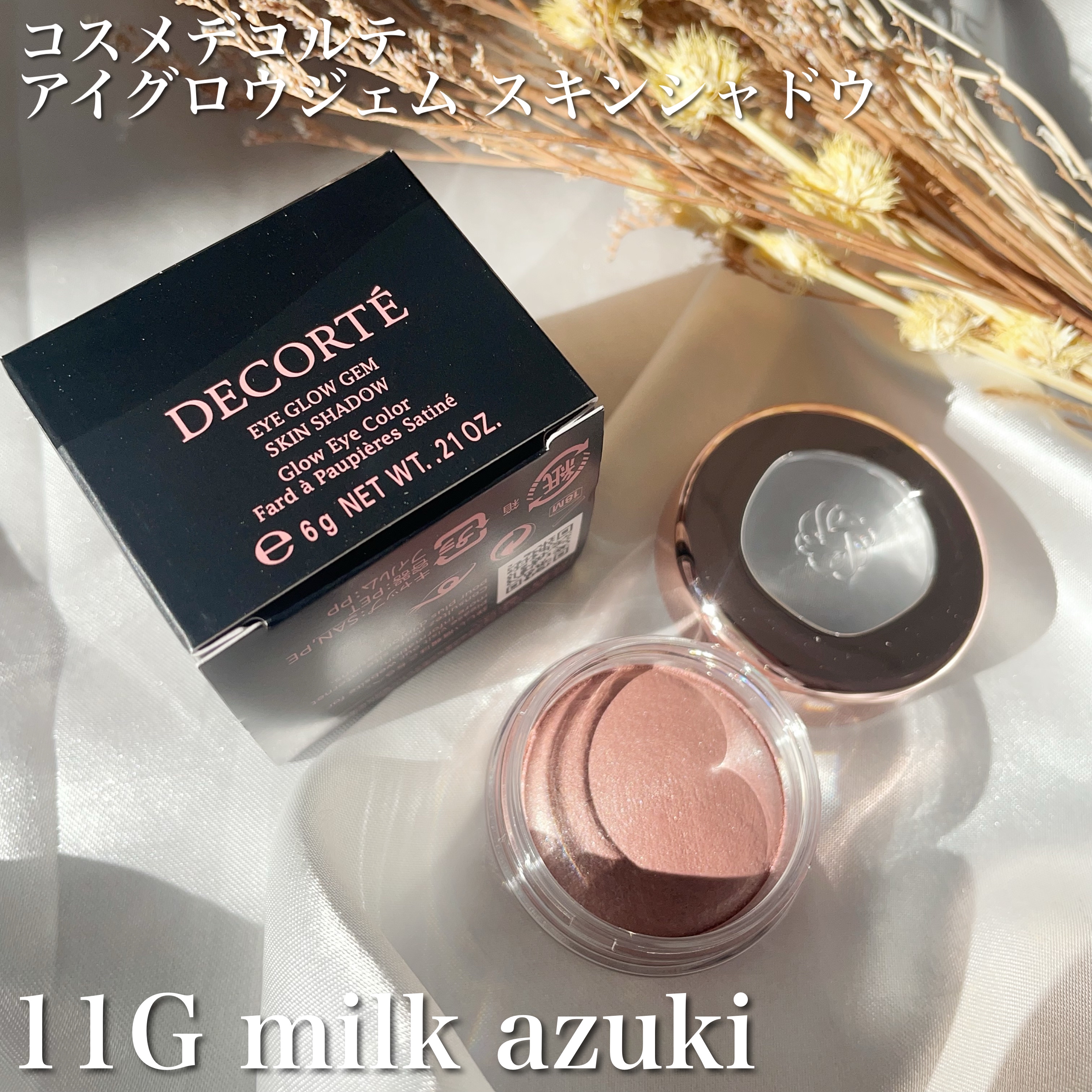 アイグロウジェム スキンシャドウ 11G milk azuki/DECORTÉ/ジェル・クリームアイシャドウを使ったクチコミ（1枚目）