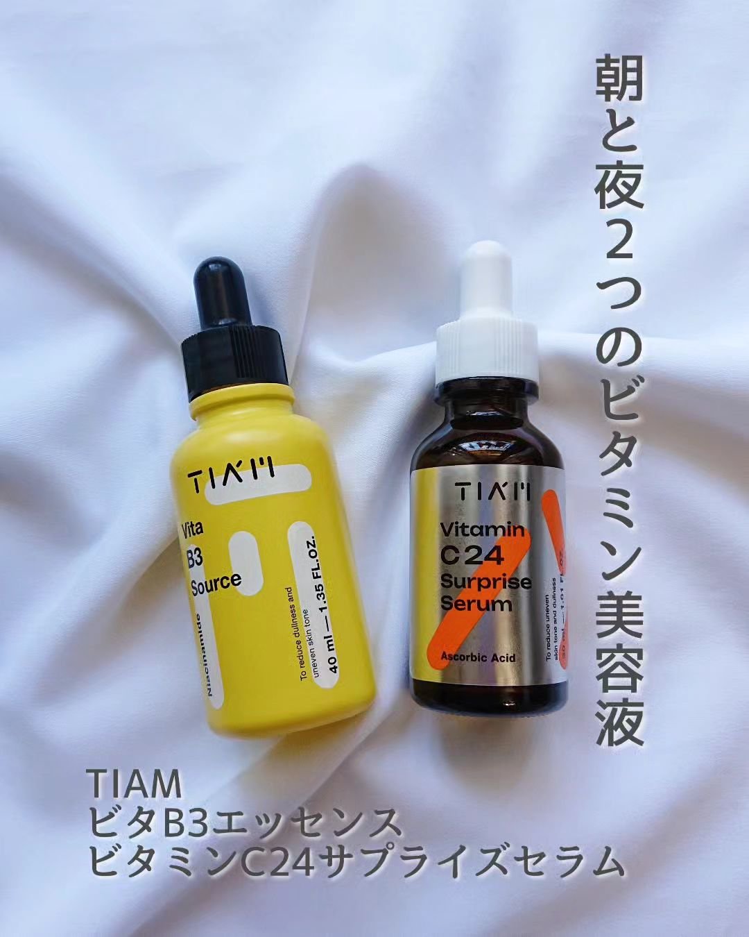 TIAM   ＶＣ２４サプライズセラム/TIAM/美容液を使ったクチコミ（1枚目）