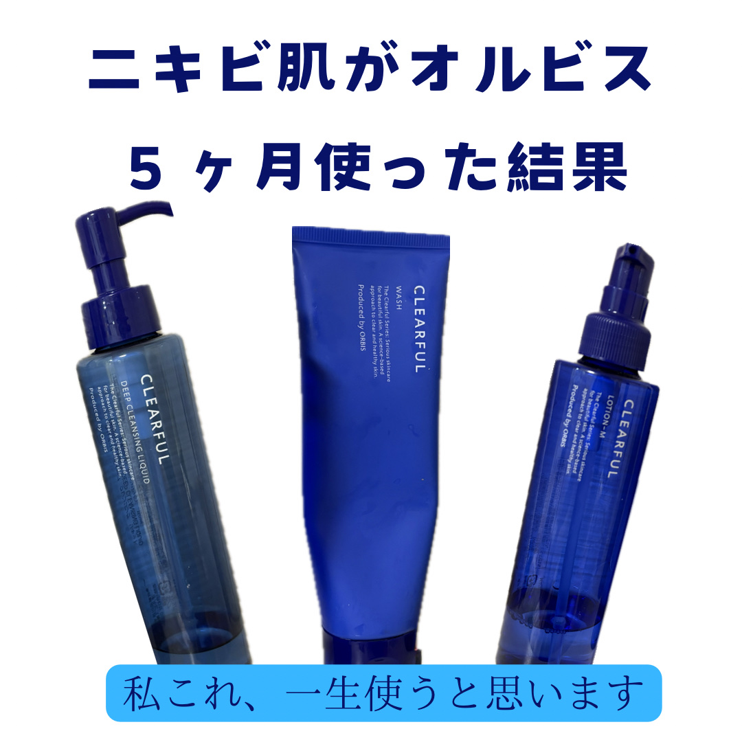 クリアフル ディープクレンジングリキッド/オルビス/クレンジングウォーターを使ったクチコミ（1枚目）