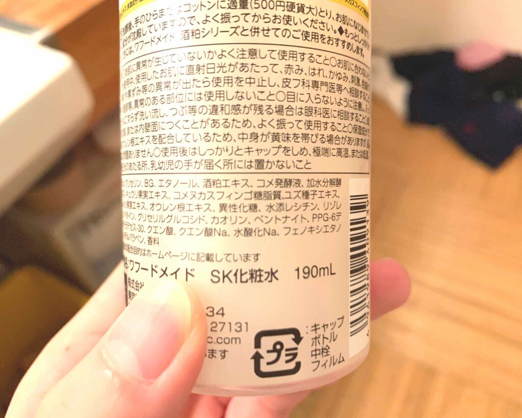 ワフードメイド 酒粕化粧水/pdc/化粧水を使ったクチコミ(1枚目)