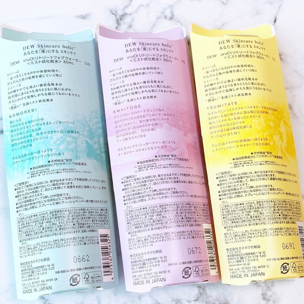 uruOiリトリートフォグウォーター/DEW/ミスト状化粧水を使ったクチコミ(3枚目)