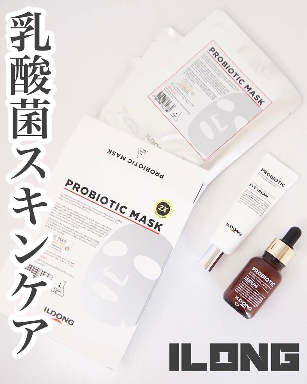 プロバイオティクマスクシート/イルドン製薬/シートマスク・パックを使ったクチコミ（1枚目）