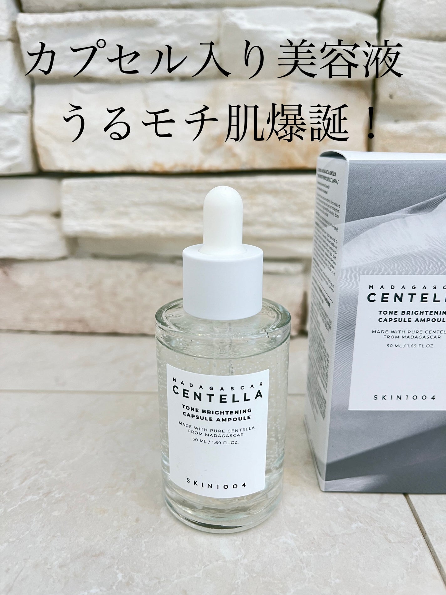 トーンブライトニング カプセルアンプル/SKIN1004/美容液を使ったクチコミ(1枚目)