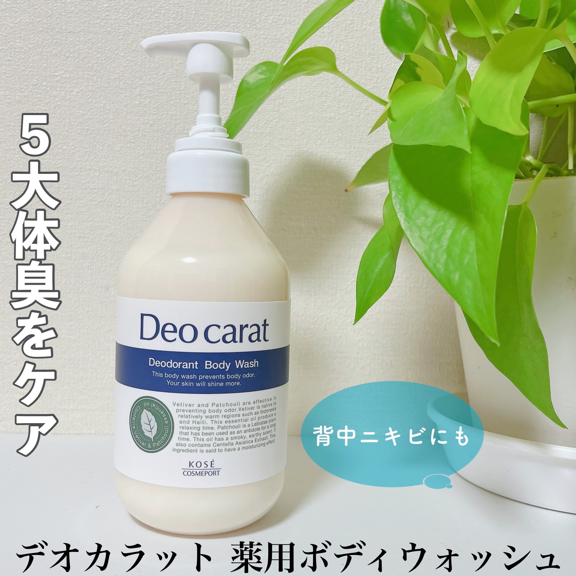 デオカラット 薬用ボディウォッシュ/デオカラット/ボディソープを使ったクチコミ（1枚目）