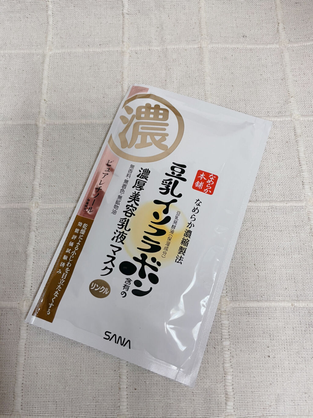 リンクルジェル乳液マスク/なめらか本舗/シートマスク・パックを使ったクチコミ（3枚目）