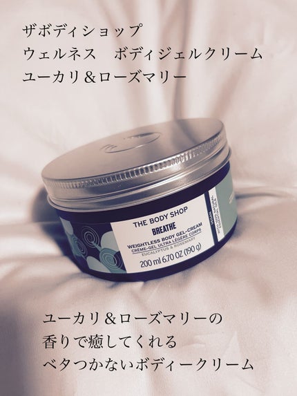 ウェルネス ボディジェルクリーム ユーカリ& ローズマリー/THE BODY SHOP/ボディクリームを使ったクチコミ(1枚目)