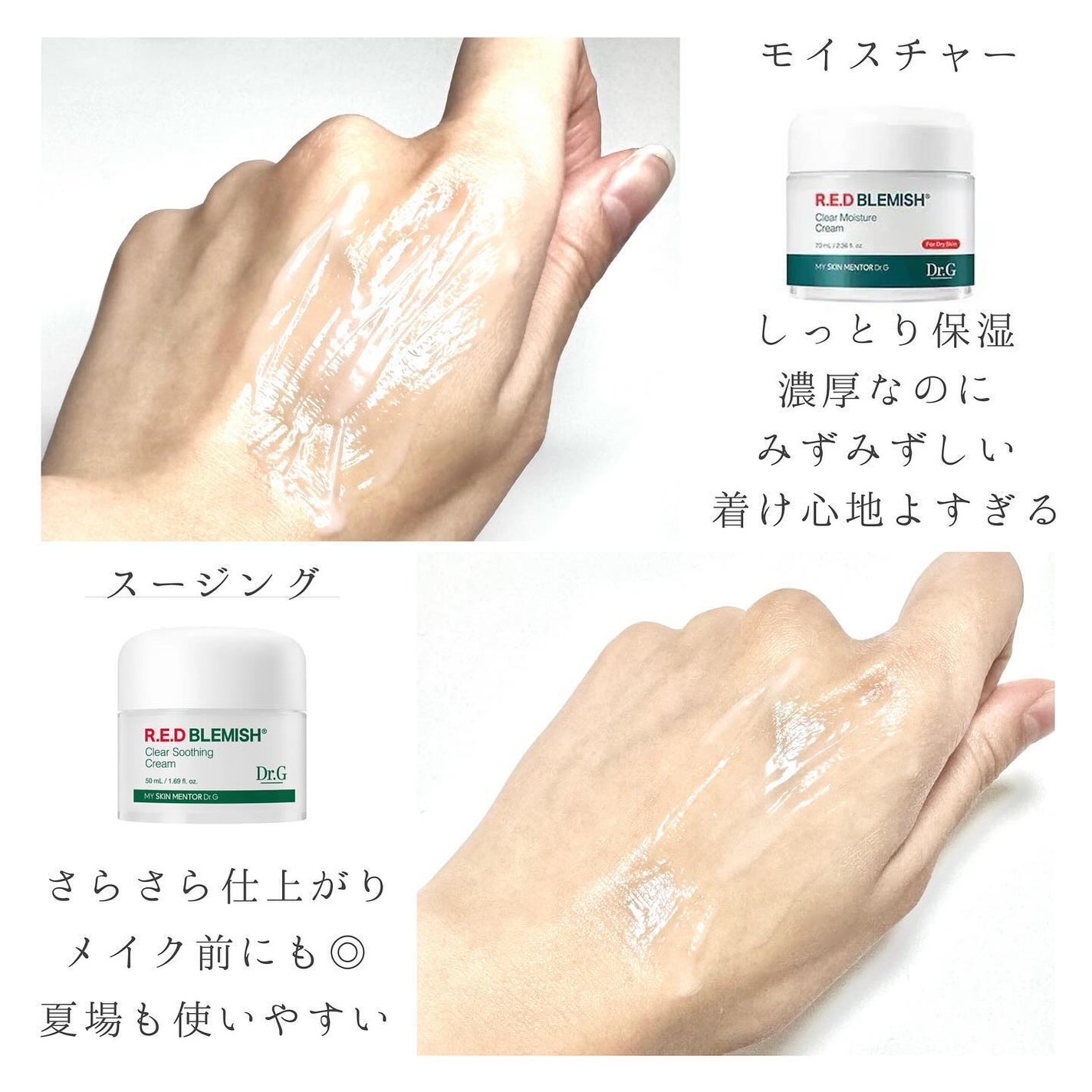 レッドブレミッシュ クリアスージングクリーム/Dr.G/フェイスクリームを使ったクチコミ(4枚目)