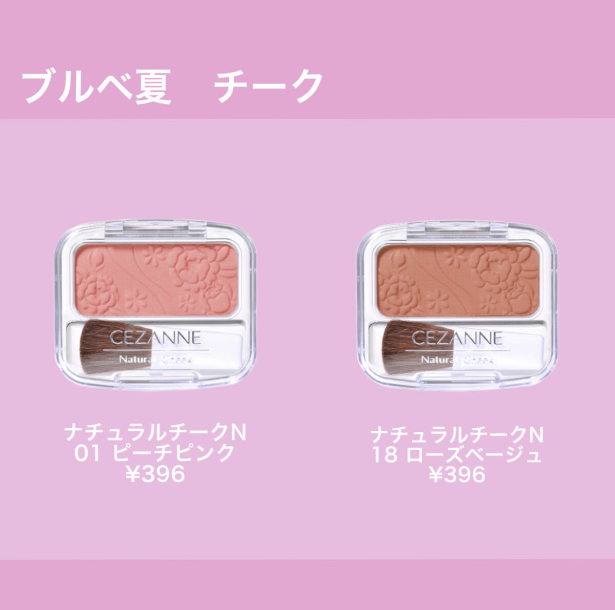 ナチュラル チークN/CEZANNE/パウダーチークを使ったクチコミ(3枚目)