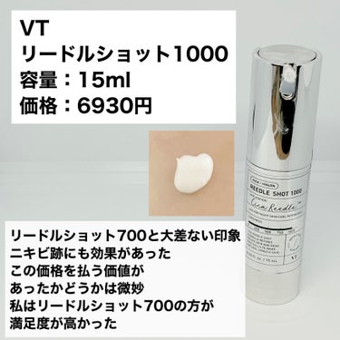 4点セット☆+おまけ】VT リードルショット100・300・700・1000 - 美容液