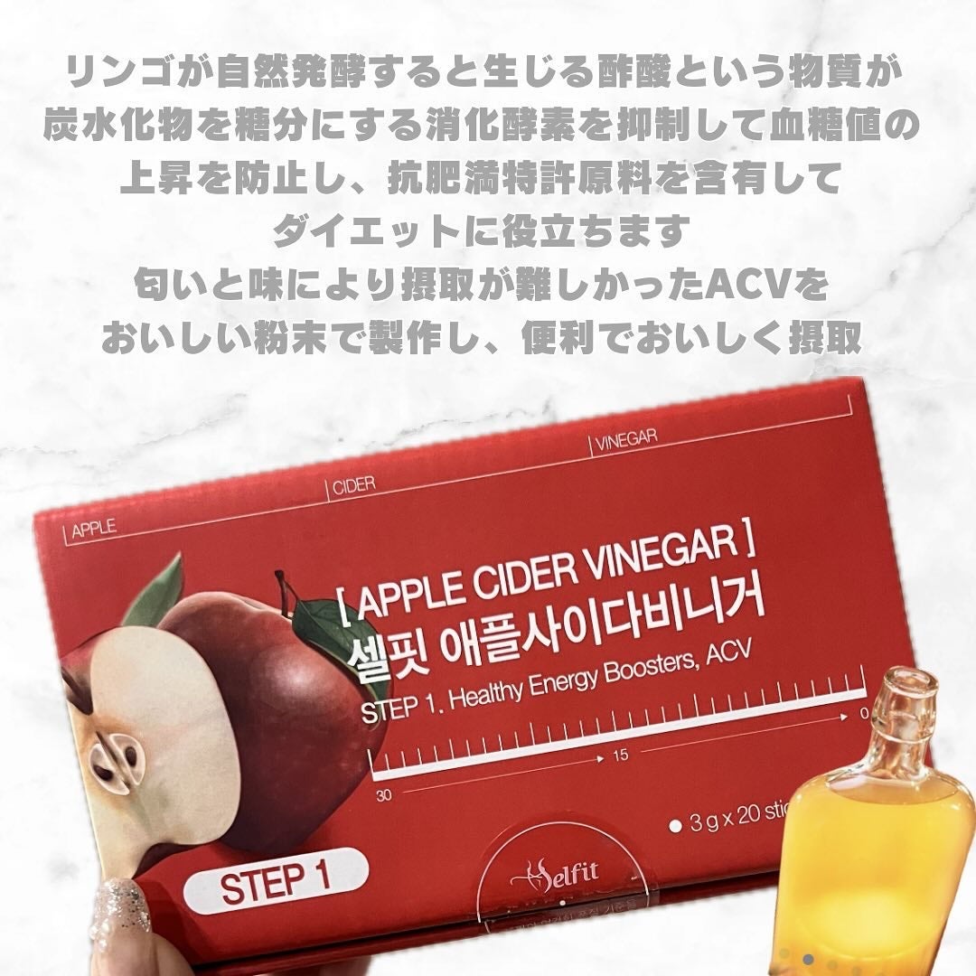 アップルサイダービネガー ダイエットデトックス血糖値ケアA.C.V/SELFIT /美容サプリメントを使ったクチコミ(3枚目)