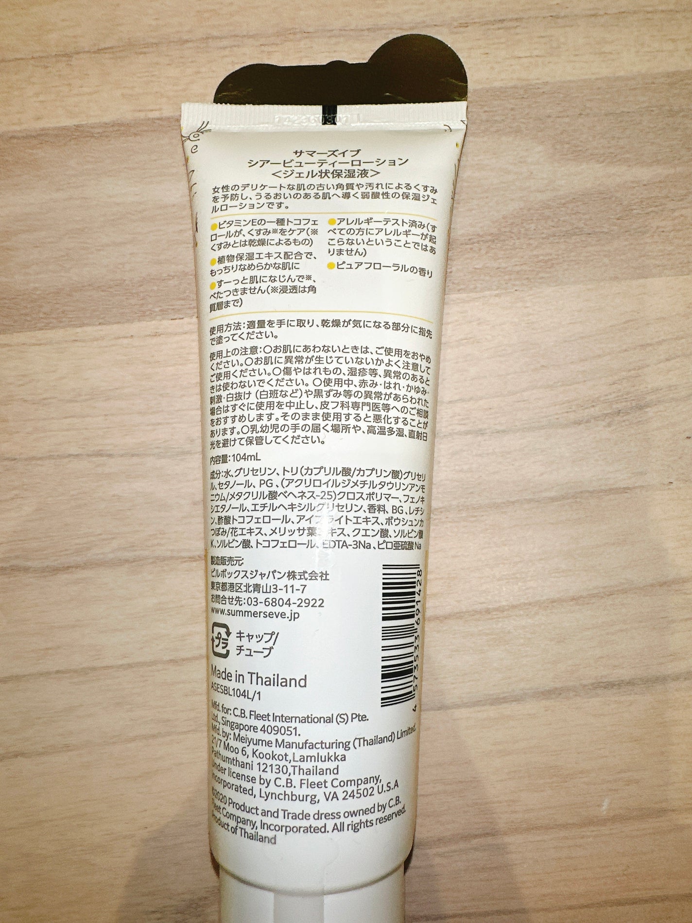 シアービューティーローション/Summer's Eve(サマーズイブ)/デリケートゾーンケアを使ったクチコミ(2枚目)