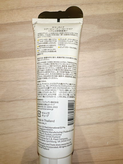 シアービューティーローション/Summer's Eve(サマーズイブ)/デリケートゾーンケアを使ったクチコミ(2枚目)
