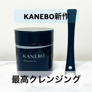 KANEBO メロウ　オフ　ヴェイルのクチコミ「ぷっるぷる、とっろとろ、な
KANEBOの新作クレンジング。

クリームの位置らしいのですが
.....」（1枚目）