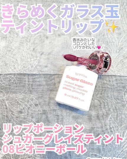 リップポーション シュガーグレーズティント/alternativestereo/リップティントを使ったクチコミ(1枚目)