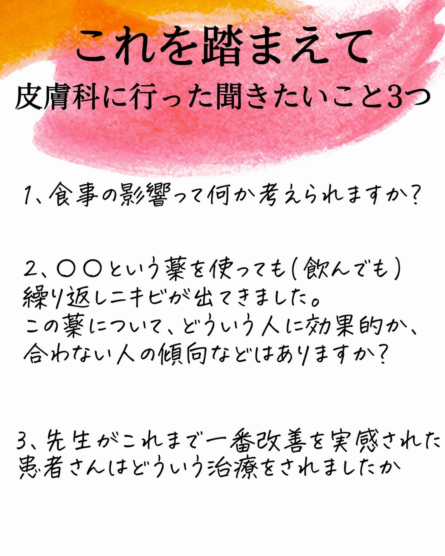 おゆみ|ニキビ・ニキビ跡ケア on LIPS 「【みんなが皮膚科に行くんなら・・・これだけは覚えておこう】こん..」(5枚目)