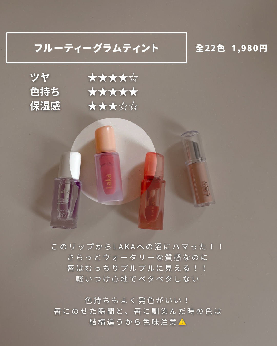 スージングヴィーガンリップオイル/Laka/リップオイルを使ったクチコミ（3枚目）