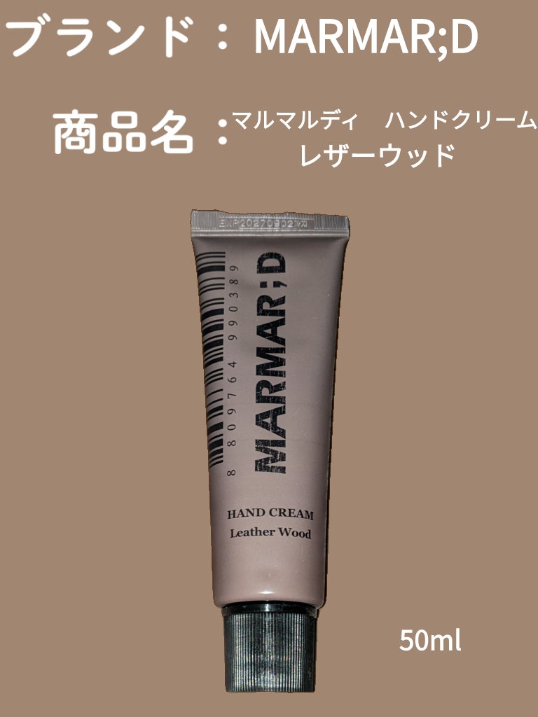 ハンドクリーム ヒノキ/MARMAR:D/ハンドクリームを使ったクチコミ（1枚目）