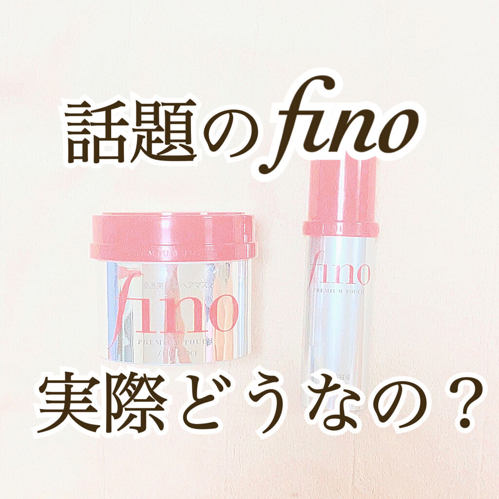 フィーノ　プレミアムタッチ　濃厚美容液ヘアマスク/フィーノ/ヘアマスク・ヘアパックを使ったクチコミ（1枚目）