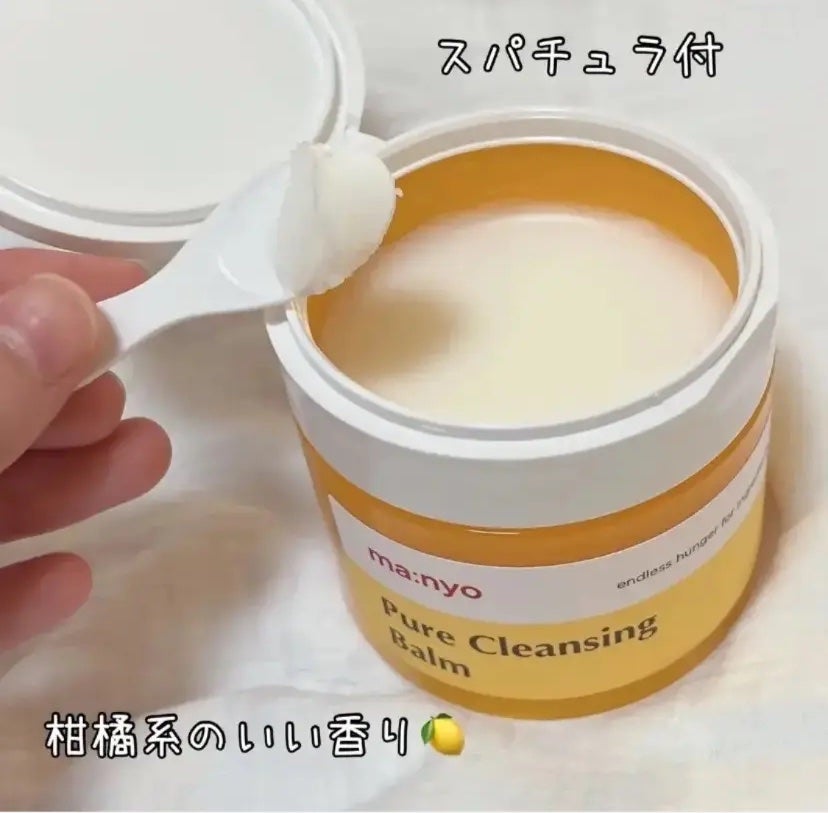 ピュアクレンジングバーム/manyo/クレンジングバームを使ったクチコミ(1枚目)