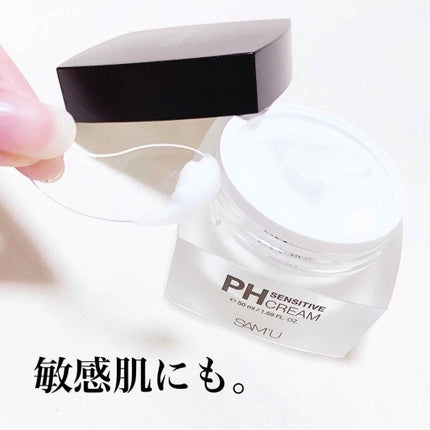 サミュ PHセンシティブクリーム/SAM'U/フェイスクリームを使ったクチコミ(2枚目)
