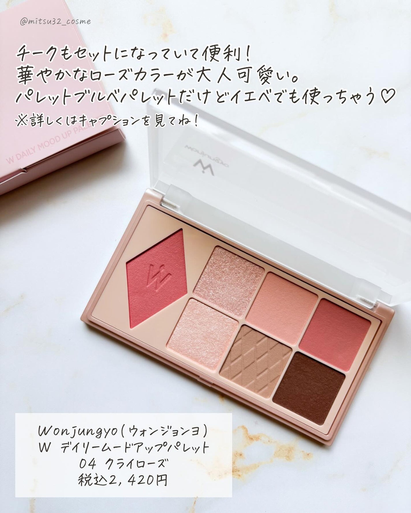 ウォンジョンヨ W デイリームードアップパレット /Wonjungyo/アイシャドウパレットを使ったクチコミ(9枚目)