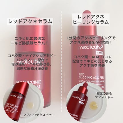 レッドアクネセラム/MEDICUBE/美容液を使ったクチコミ(2枚目)