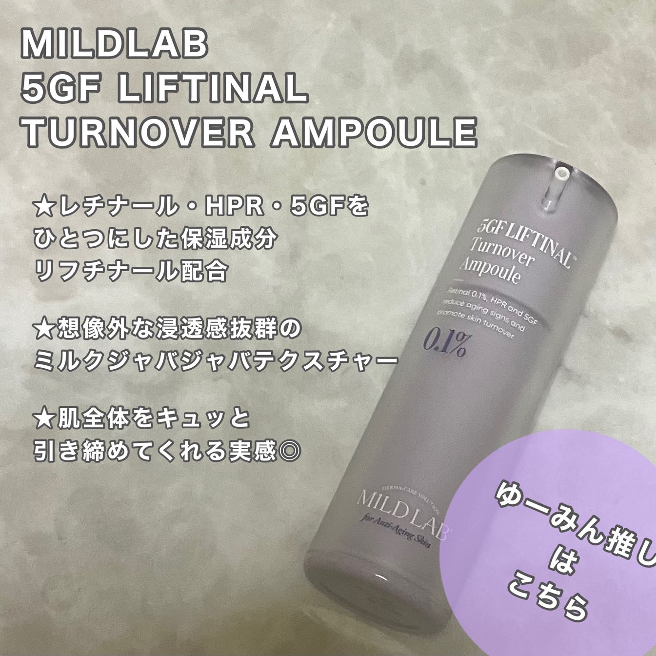 5GF リフティナル ターンオーバー 美容液/Mildlab/美容液を使ったクチコミ（2枚目）