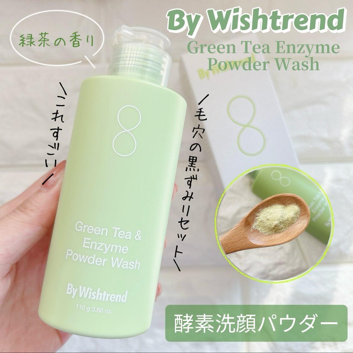 グリーンティー&エンザイムパウダーウォッシュ/By Wishtrend/洗顔パウダーを使ったクチコミ（1枚目）