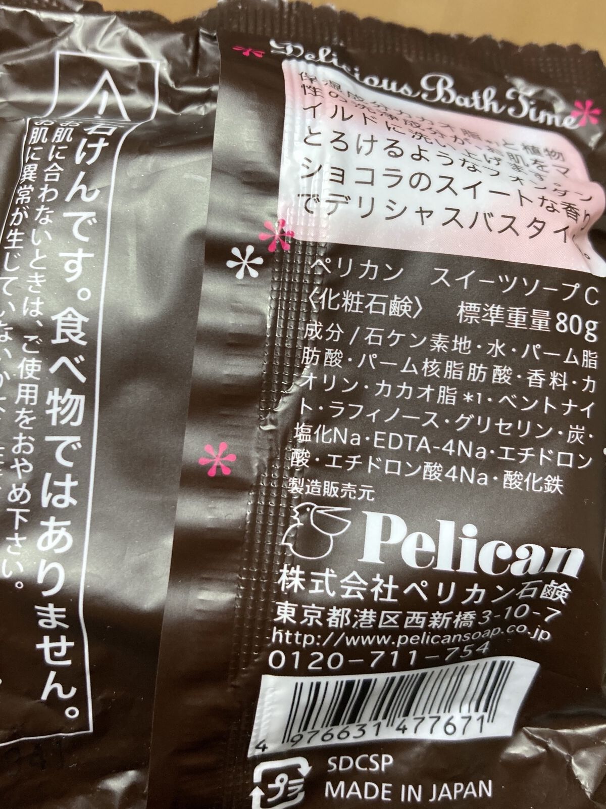 サボンドショコラソープ/ペリカン石鹸/ボディ石鹸を使ったクチコミ（2枚目）