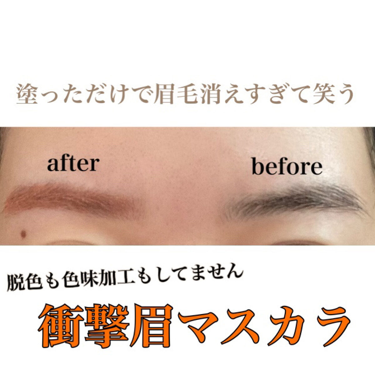 フィルム眉カラー/デジャヴュ/眉マスカラを使ったクチコミ（1枚目）