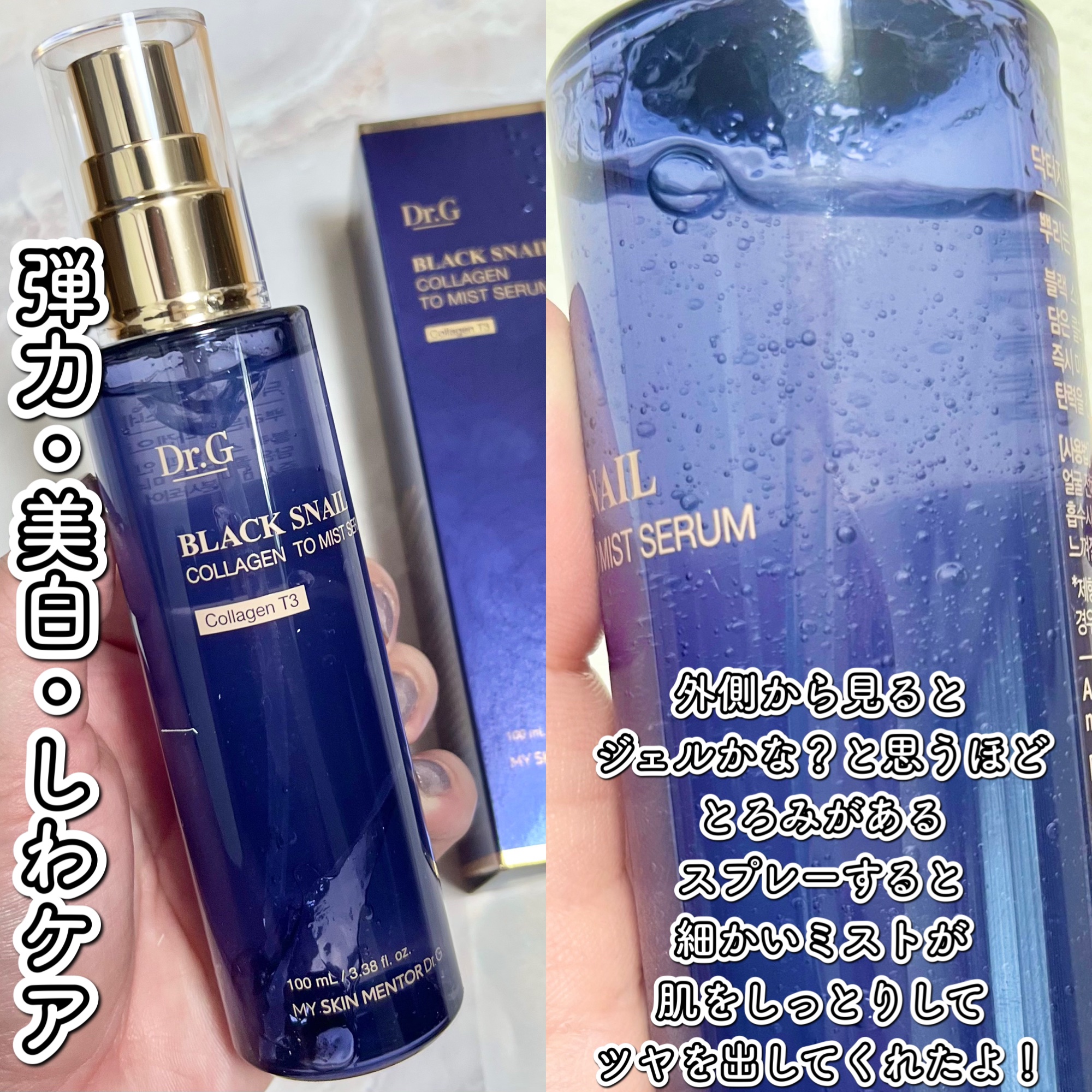 ドクタージー ブラックスネイル コラーゲンミスト/Dr.G/ミスト状化粧水を使ったクチコミ（3枚目）