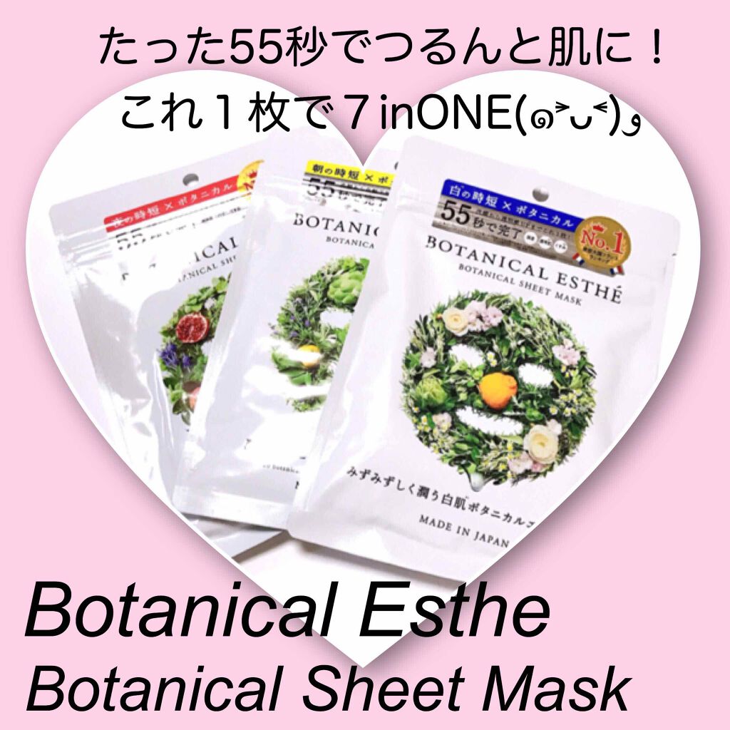 シートマスク モイスト/BOTANICAL ESTHE/シートマスク・パックを使ったクチコミ（1枚目）