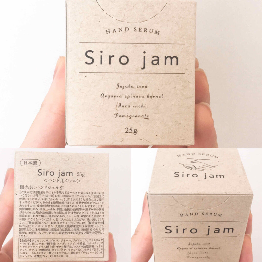 Siro jam 2本 ハンド用ジェル　ハンドジェルSJ　25g Siro Jam シロジャム ハンドジェルSJ 25g 日本製(ハンド用ジェル) 未