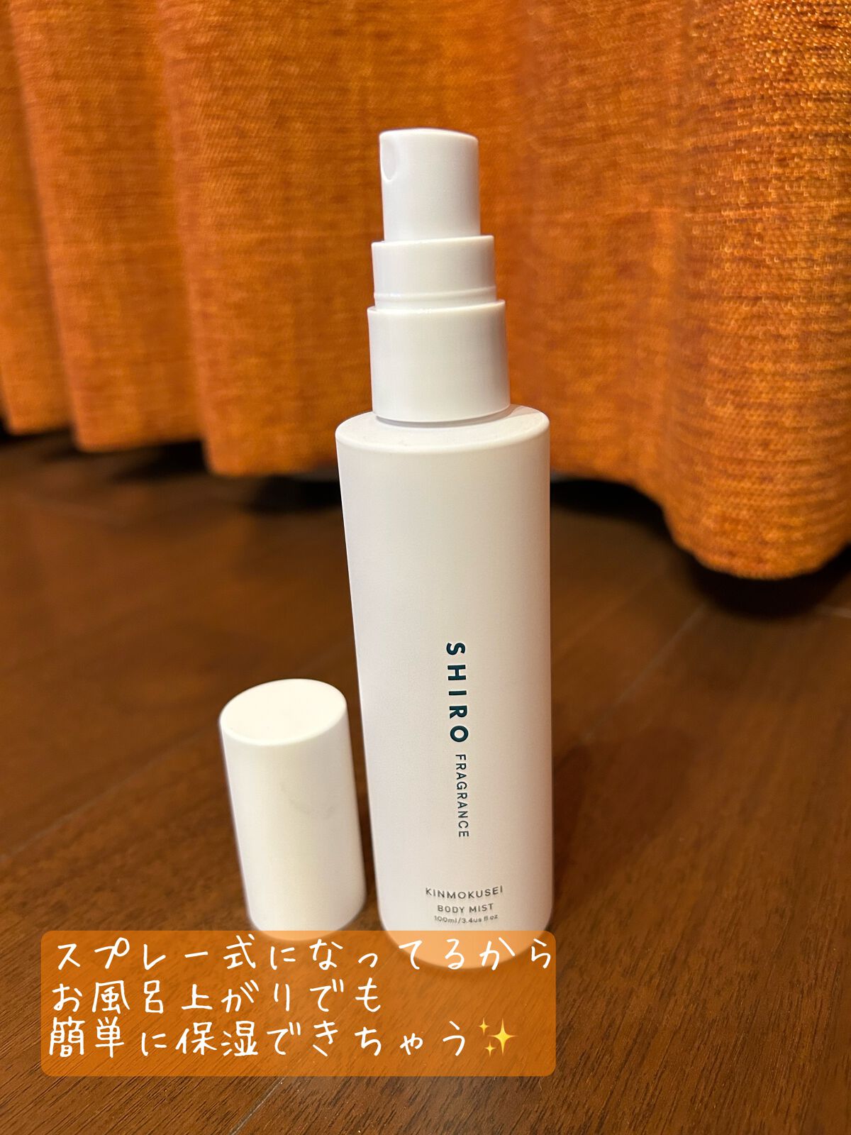 キンモクセイ ボディミスト/SHIRO/香水(レディース)を使ったクチコミ(3枚目)