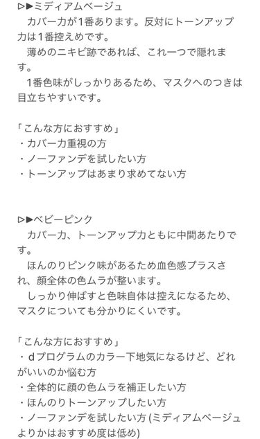 薬用 スキンケアベース CC/d プログラム/CCクリームを使ったクチコミ（5枚目）